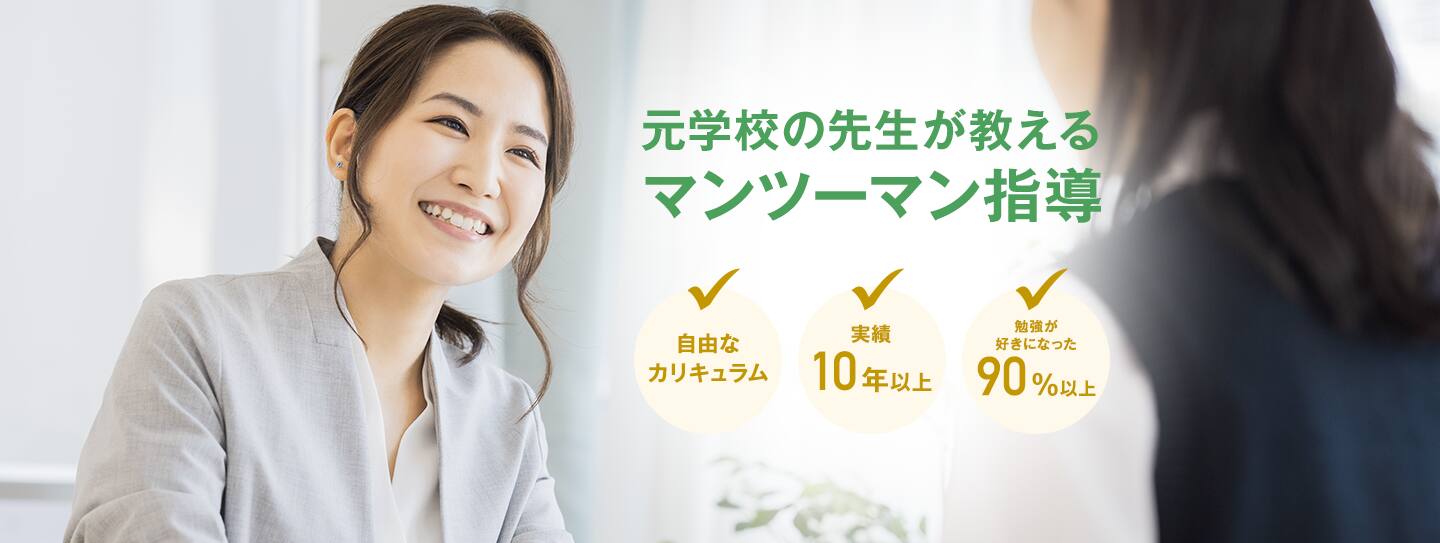 個人塾モックサイト